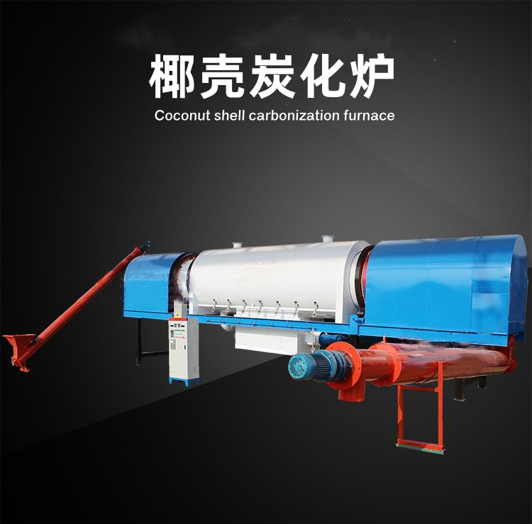 椰殼炭化爐 椰殼炭化爐