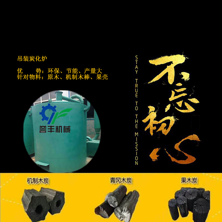 秸稈炭化爐設備是用戶發展致富投資的新項目